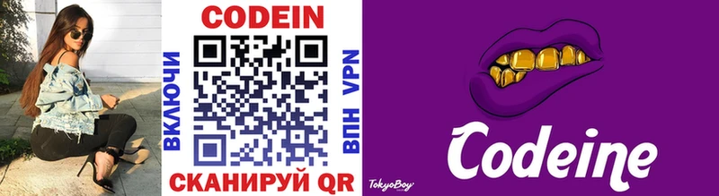 Кодеин напиток Lean (лин) Сафоново